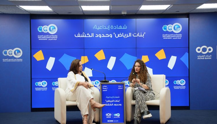 الروائية السعودية رجاء الصانع تستعرض تجربتها الأدبية في “شومان” 