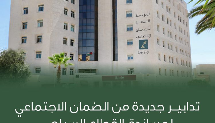 الضمان يمنح القطاع السياحي تسهيلات مالية