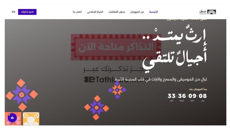 مهرجان جرش يطلق موقعه الإلكتروني الجديد