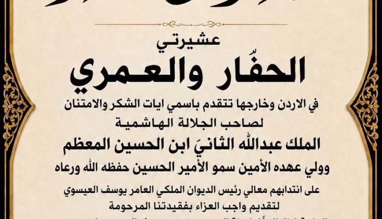شكر على تعاز