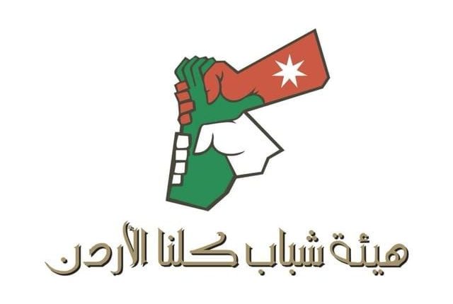 هيئة شباب كلنا الأردن تطلق نادي اللغة الإنجليزية في مختلف محافظات المملكة