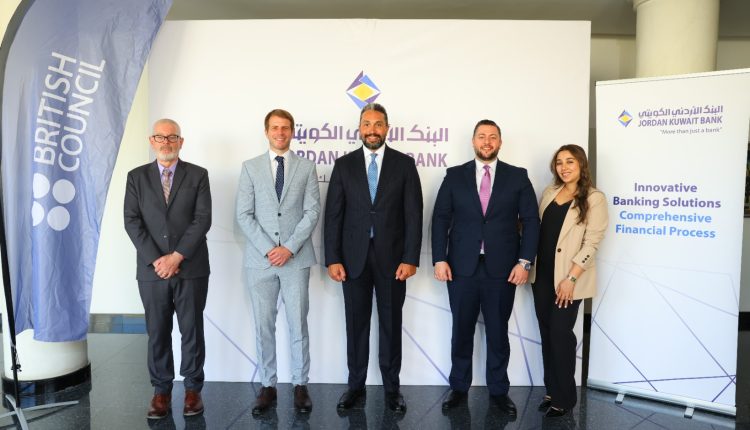 البنك الأردني الكويتي يعزز الاستثمار في رأسماله البشري  بشراكة استراتيجية مع المجلس الثقافي البريطاني