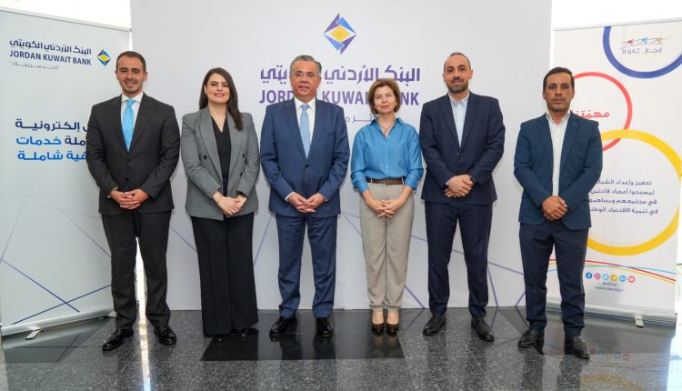 البنك الأردني الكويتي ومؤسسة إنجاز يوقعان اتفاقية لإطلاق برنامج “طريقي إلى النجاح”