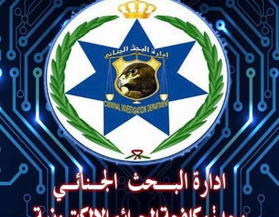 وحدة مكافحة الجرائم الإلكترونية تُحذّر من التعامل مع صفحات احتيالية تروج لبيع هواتف بالأقساط وباسعار مغرية