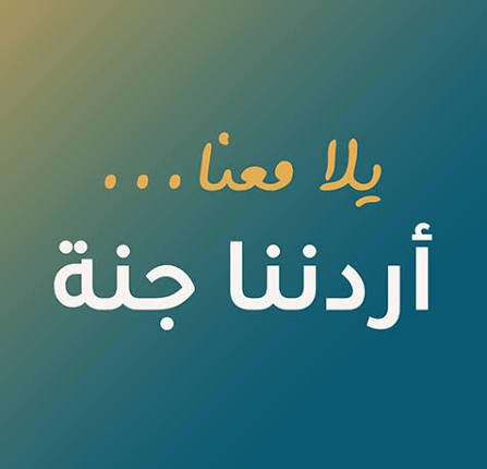 “أردننا جنة” ينشط السياحة الداخلية: 135 ألف مشارك و4 آلاف رحلة خلال 3 أشهر فقط