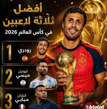 “فيفا” يعلن ترتيب أفضل 3 لاعبين في كأس العالم 2026.. رودري في الصدارة وميسي ثانياً