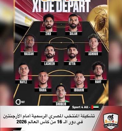 حلم ربع النهائي المونديالي.. الفراعنة يتحدون رفاق ميسي في أتلانتا (التشكيل والتفاصيل)