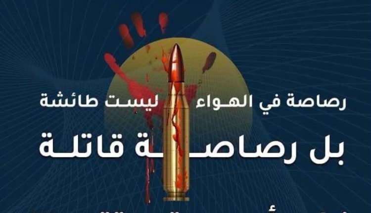 الأمن يجدد تحذيره من إطلاق العيارات النارية