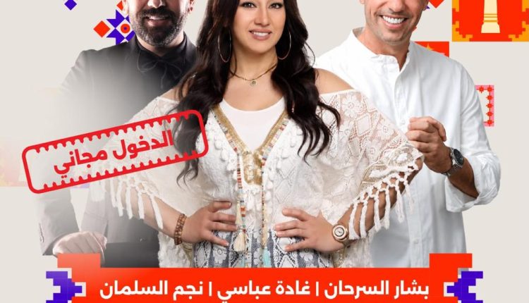 مهرجان جرش يدعو الجمهور لحضور الليلة الأردنية المجانية على المسرح الجنوبي غداً الأحد بمشاركة بشار السرحان وغادة عباسي ونجم السلمان