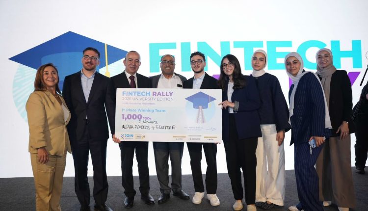 طلبة الجامعة الألمانية الأردنية يتألقون في هاكاثون FinTech Rally 2026 بحصد المركز الأول ومركزين متقدمين