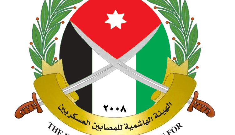 الهيئة الهاشمية للمصابين العسكريين تعلن أسماء المرشحين للتعيين لأبناء وبنات وأزواج المصابين العسكريين لعام 2025.