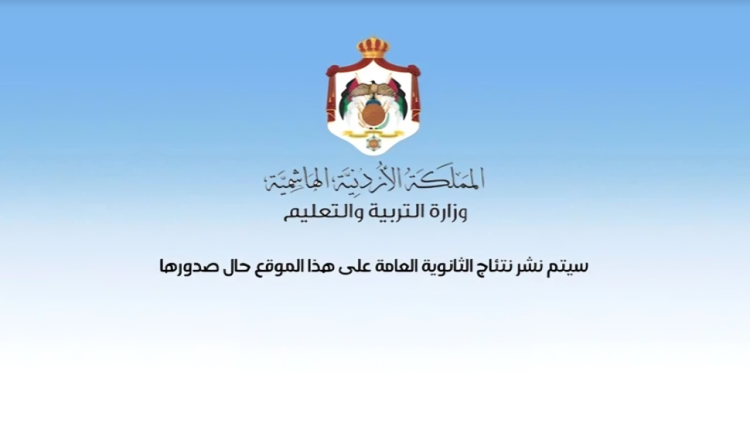 التربية – رابط إعلان نتائج التوجيهي 2008