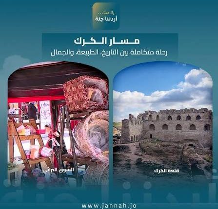 انطلاق رحلات برنامج “أردننا جنة” في الكرك